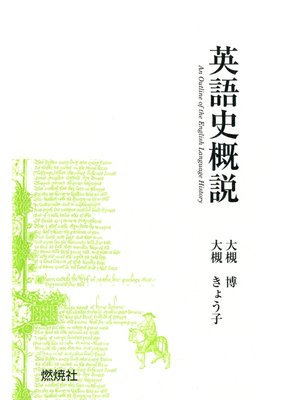 cover image of 英語史概説